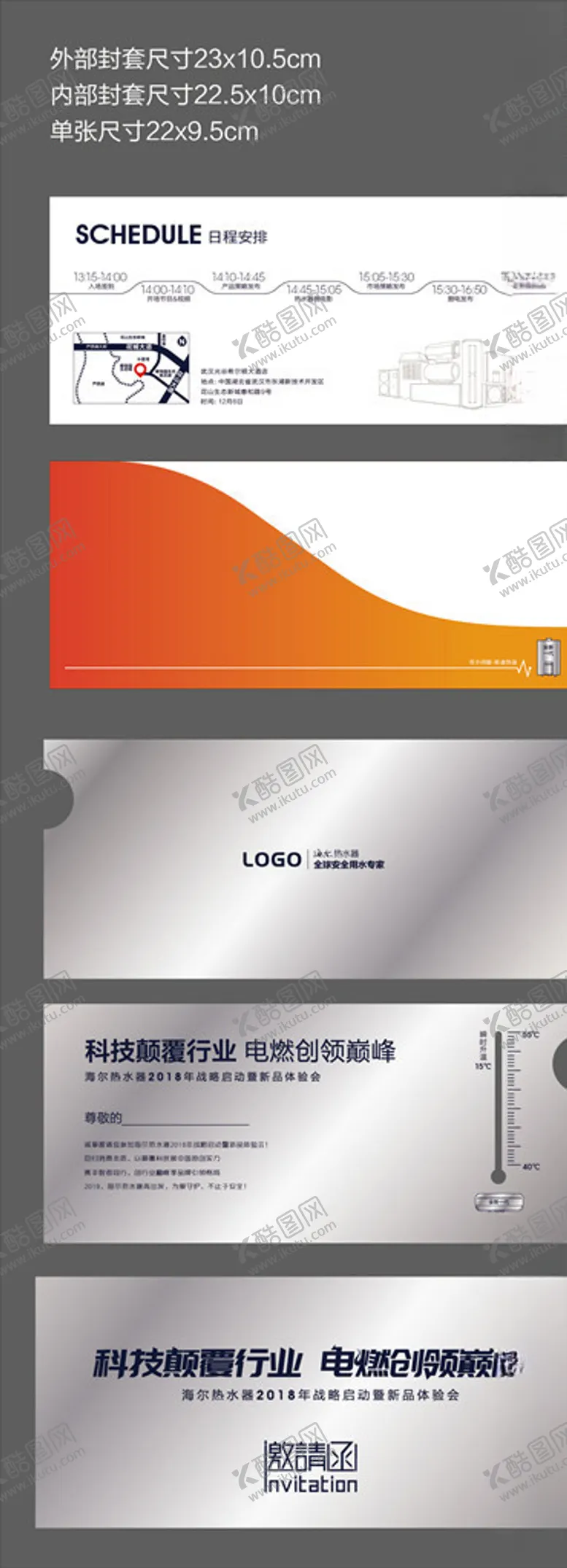 编号：60133806180915492515【酷图网】源文件下载-海尔热水器会议邀请函