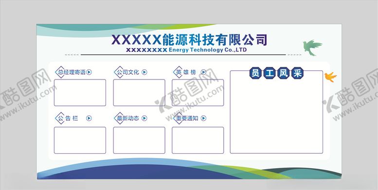 编号：13385910110436441933【酷图网】源文件下载-企业文化