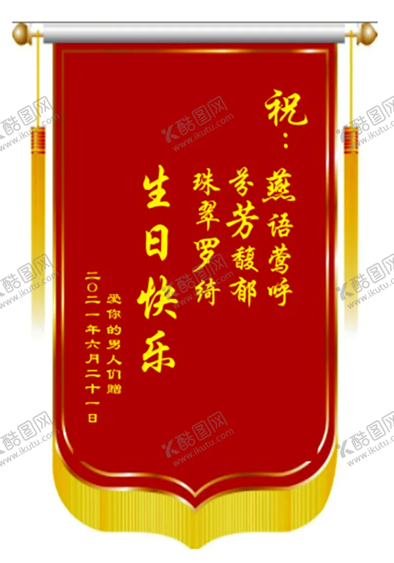 编号：54131010160808432237【酷图网】源文件下载-锦旗