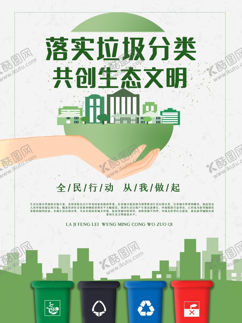 编号：59061107070251195157【酷图网】源文件下载-垃圾分类