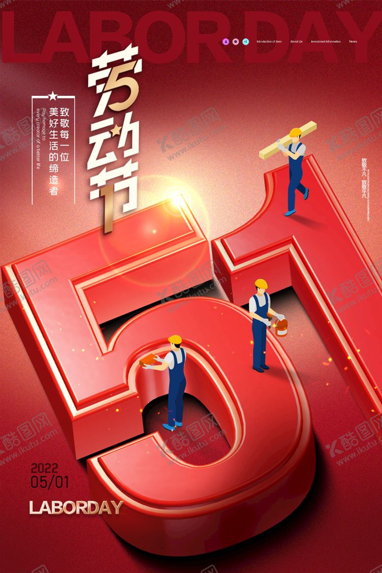 编号：61256211112344567375【酷图网】源文件下载-立体字五一劳动节宣传海报