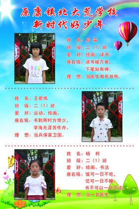 新时代好少年