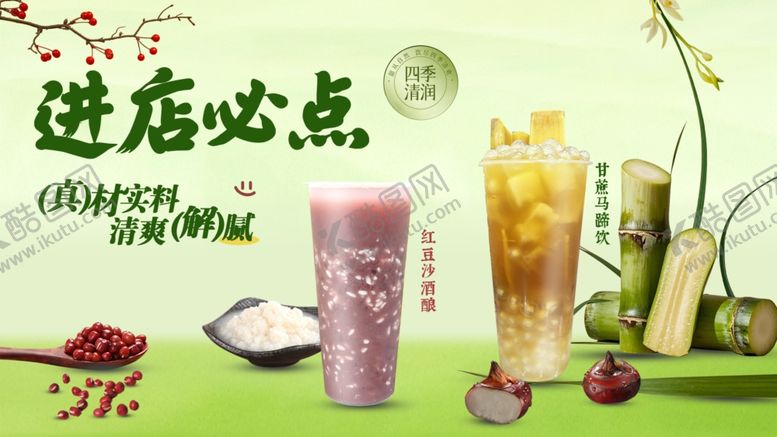 编号：60460004031818245992【酷图网】源文件下载-酒酿甘蔗电视机图