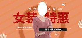 女装特惠