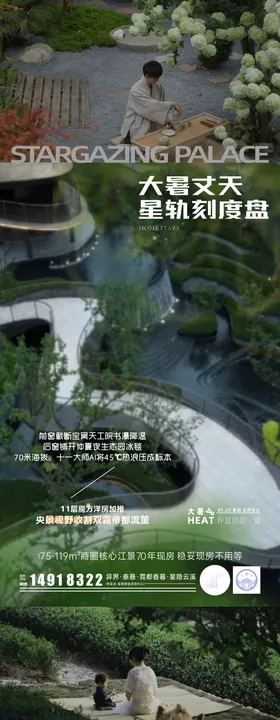 大暑地产价值海报