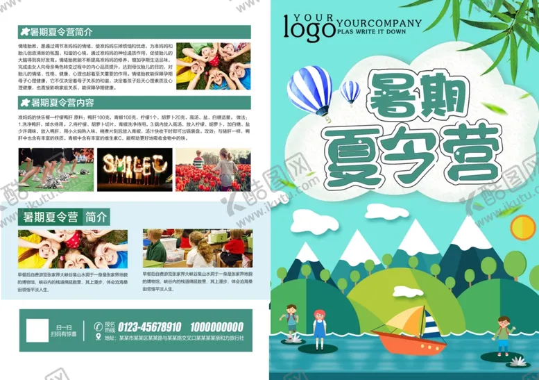 编号：23601201150951056684【酷图网】源文件下载-夏令营