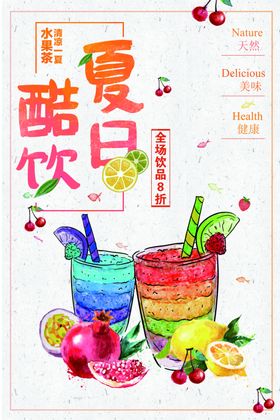 夏日饮品插画广告