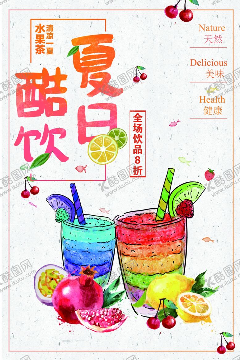 编号：76391502251416392571【酷图网】源文件下载-夏日饮品插画广告
