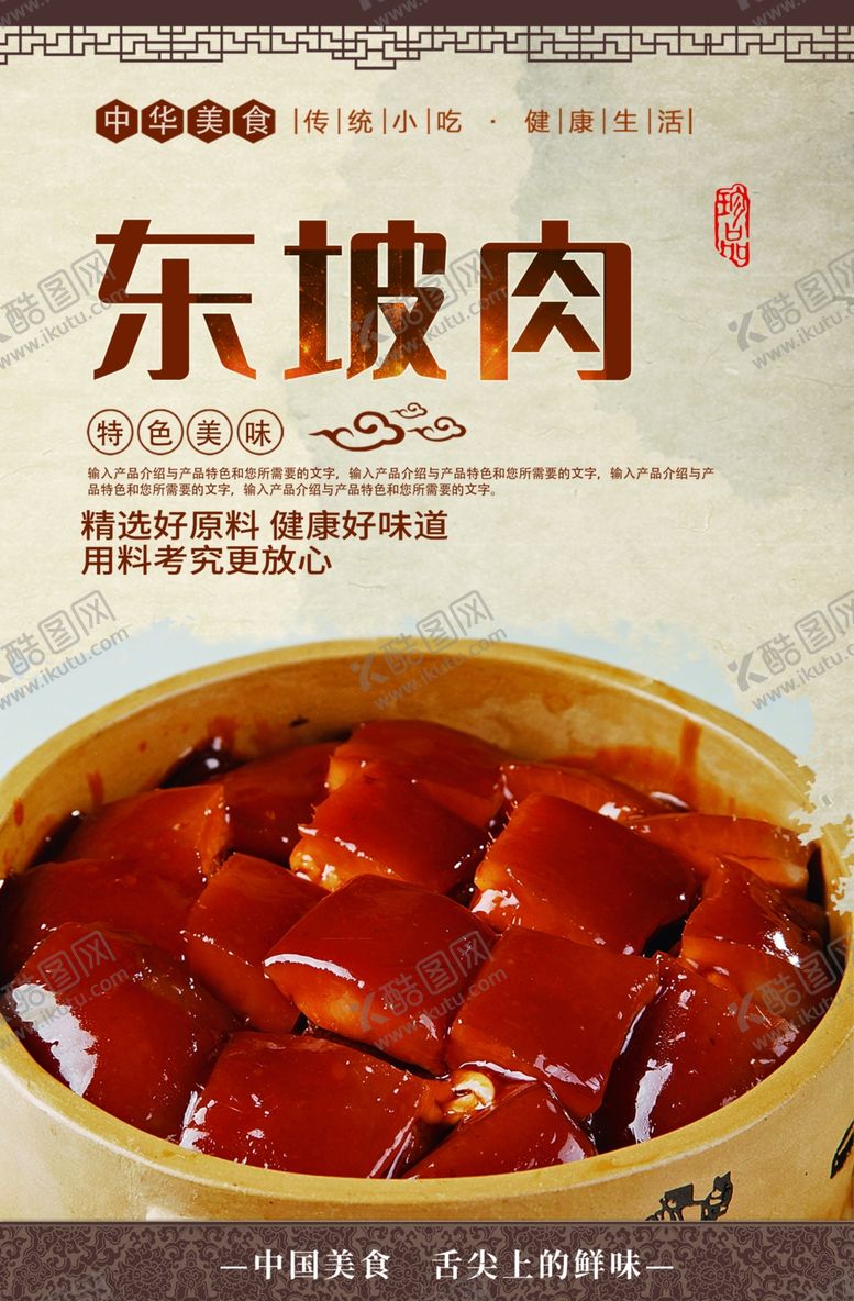 编号：85585106171232196631【酷图网】源文件下载-东坡肉