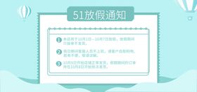 五一banner