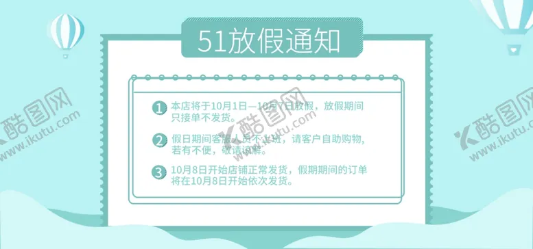 编号：27220606282055466704【酷图网】源文件下载-五一banner