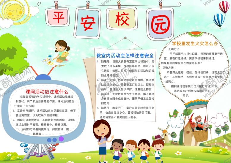 编号：91644911301722452844【酷图网】源文件下载-校园安全           