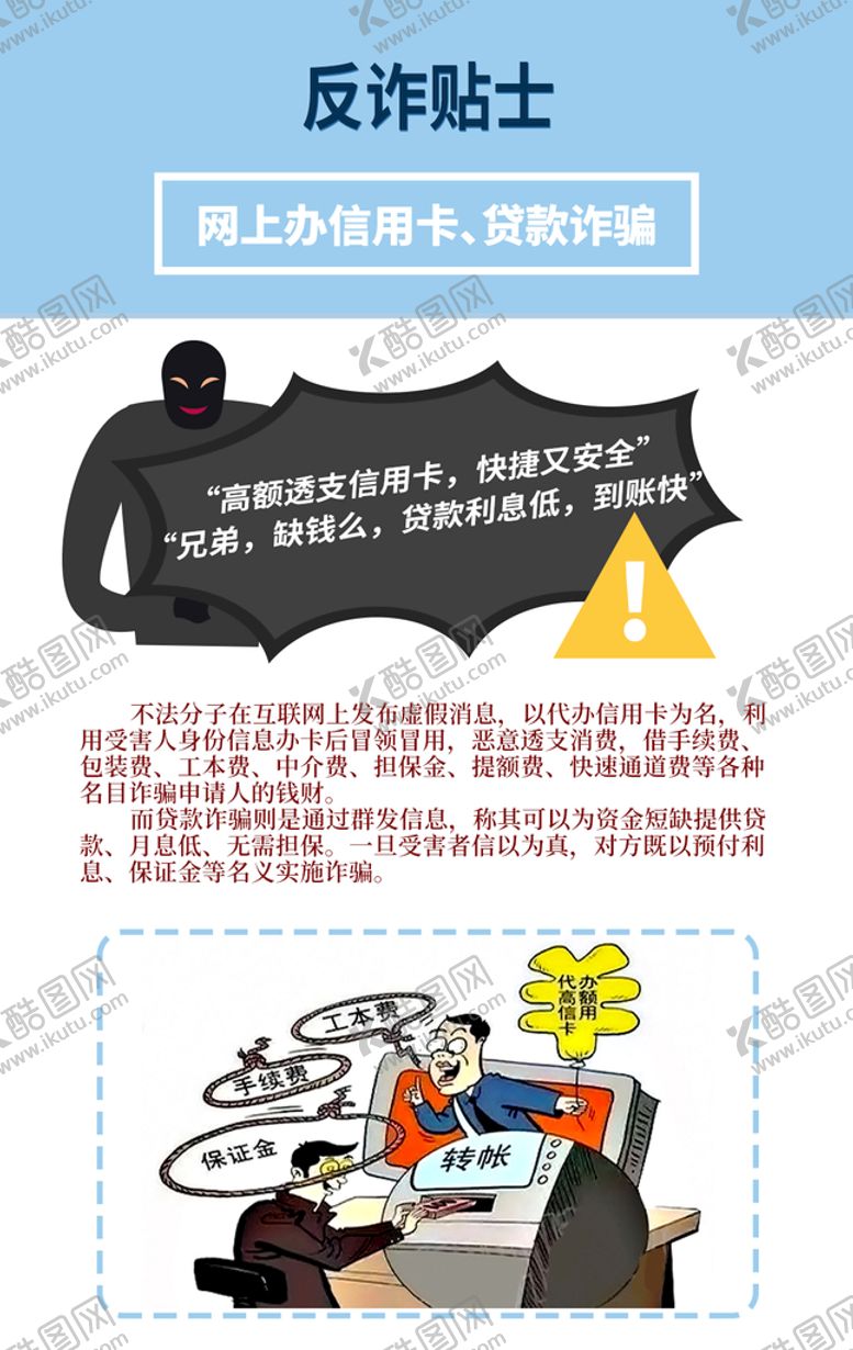 编号：31429509160040091697【酷图网】源文件下载-反诈宣传科技创意