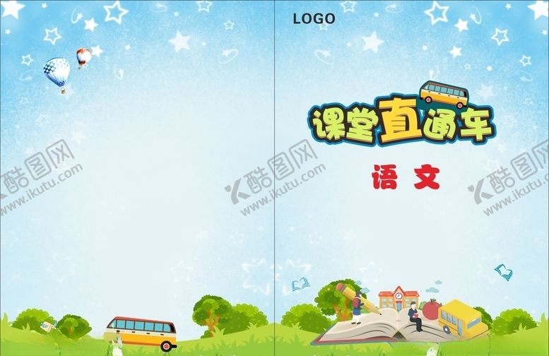 编号：56491510021042215612【酷图网】源文件下载-语文封面