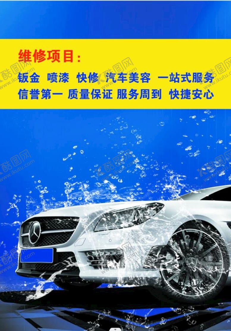编号：37569209172110246591【酷图网】源文件下载-洗车