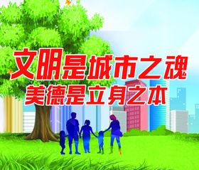 一言一行总关情 携手共创文明城