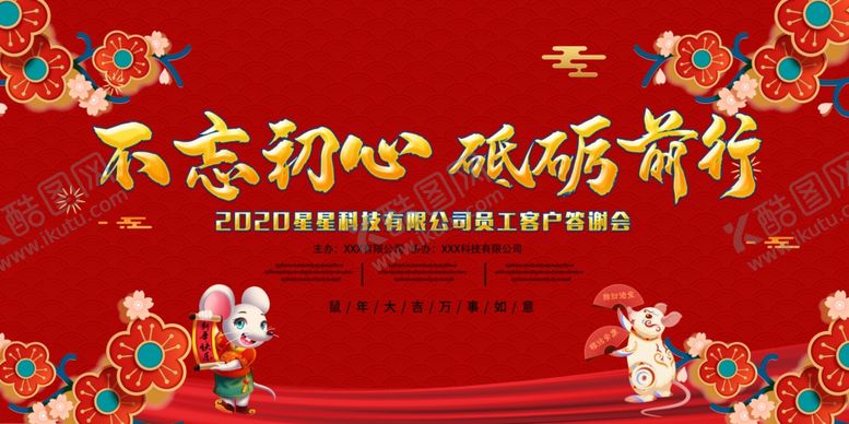 编号：59434310281311468967【酷图网】源文件下载-红色大气年会背景