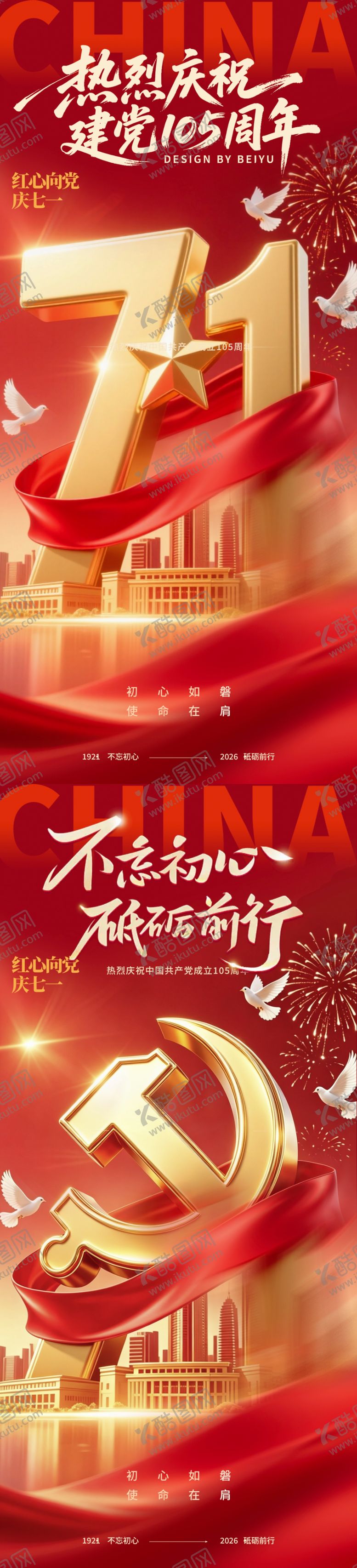 编号：38056706301535252219【酷图网】源文件下载-七一建党宣传海报