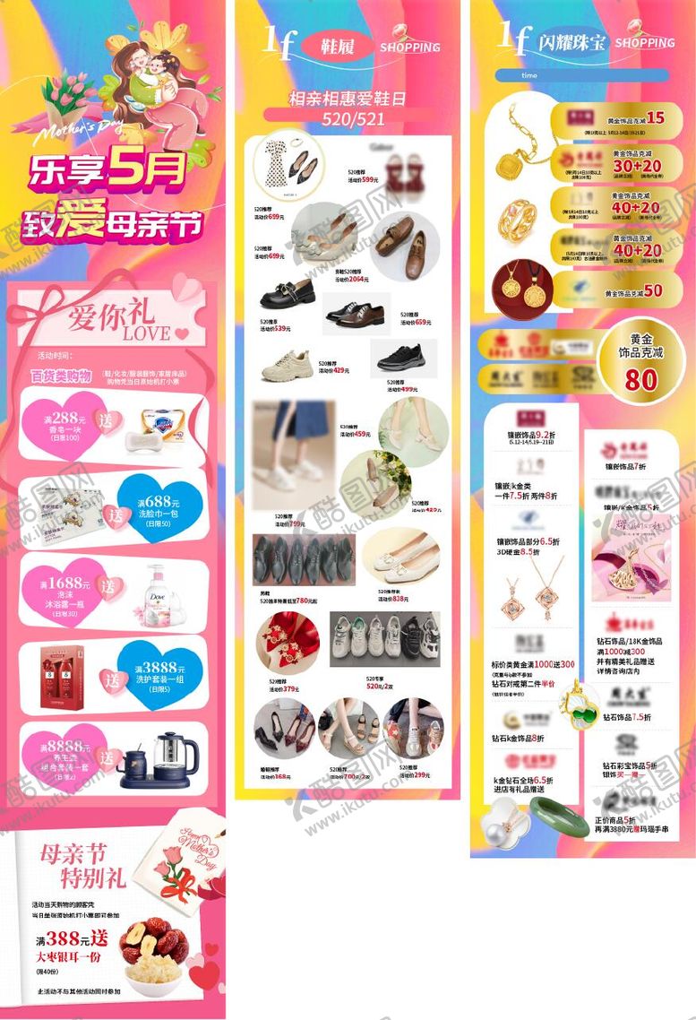 编号：28952905072302266015【酷图网】源文件下载-母亲节长图