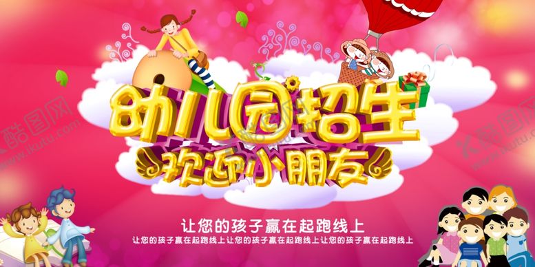 编号：50018409140400394559【酷图网】源文件下载-学前班幼儿园