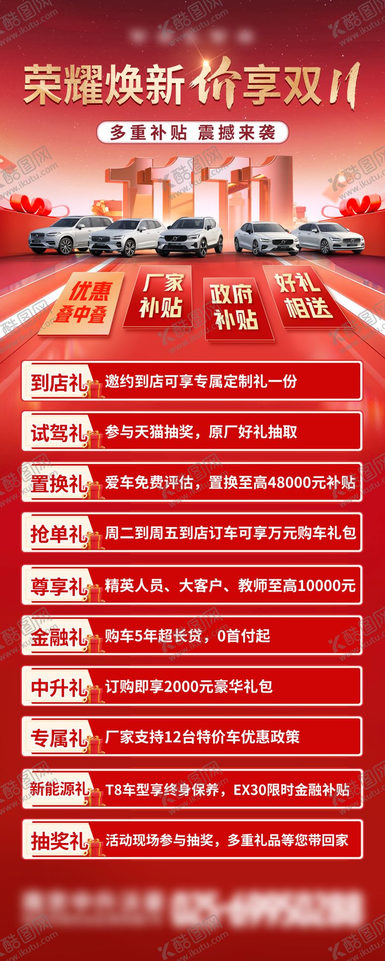 编号：76742208182216422435【酷图网】源文件下载-双十一汽车政策长图