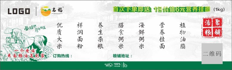 编号：69639912151204055501【酷图网】源文件下载-农产品广告