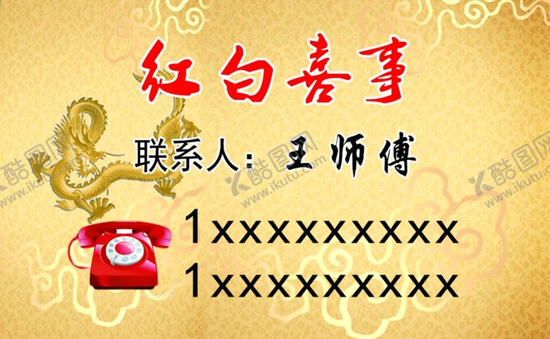 编号：96086109190515366311【酷图网】源文件下载-红白喜事名片正面