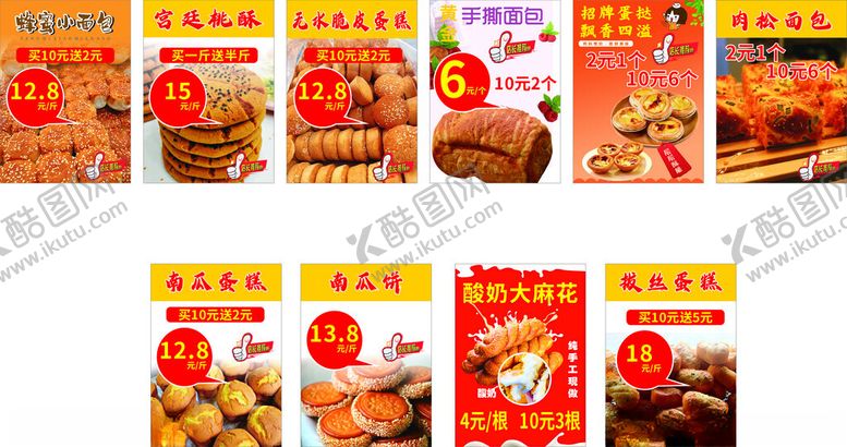 编号：55079507021613506688【酷图网】源文件下载-多样美味糕点食品展示
