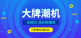 大牌潮机