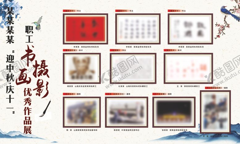 编号：44319604180055423387【酷图网】源文件下载-书画摄影展