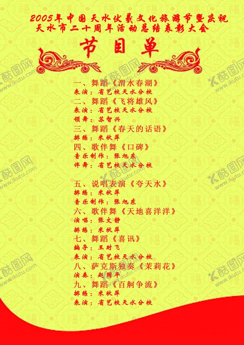 编号：94488110121150596231【酷图网】源文件下载-节目单晚会节目单年会节目单