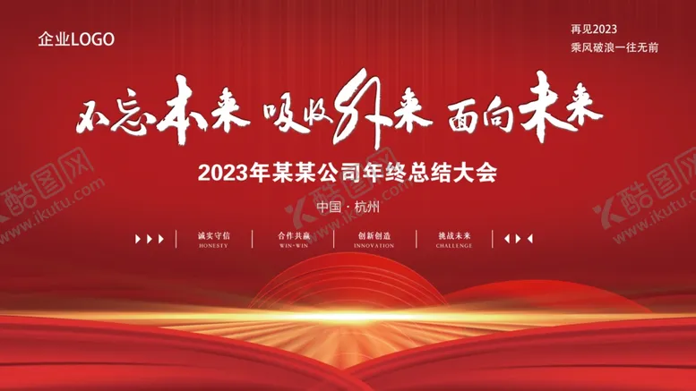 编号：26158302101350119158【酷图网】源文件下载-会议背景