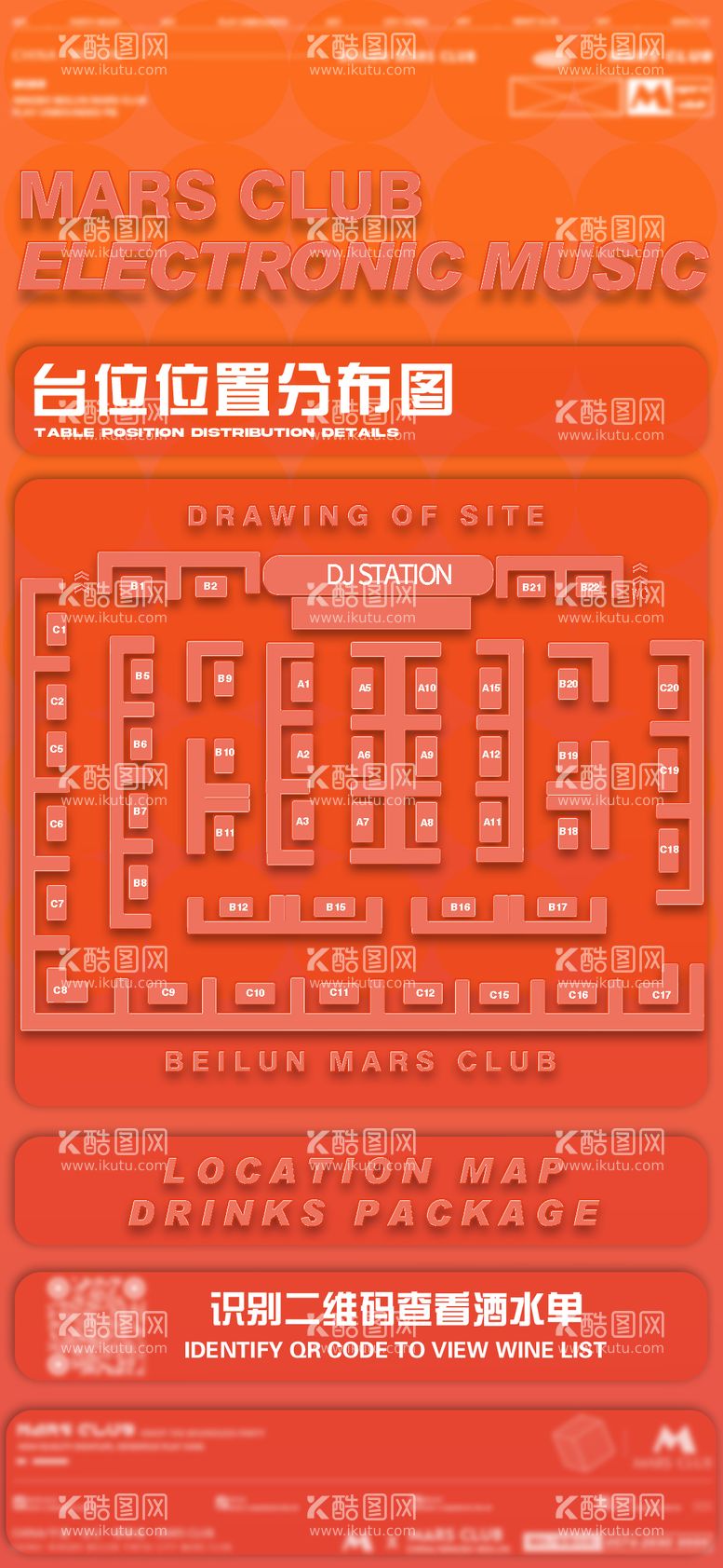 编号：38782311160755365216【酷图网】源文件下载-酒吧座位图海报