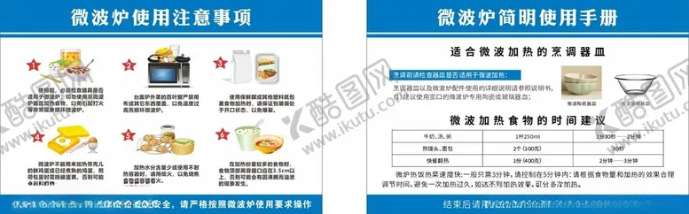 编号：32702301270514579036【酷图网】源文件下载-微波炉注意事项