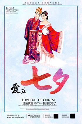时尚水彩浪漫稀奇情人节促销海报