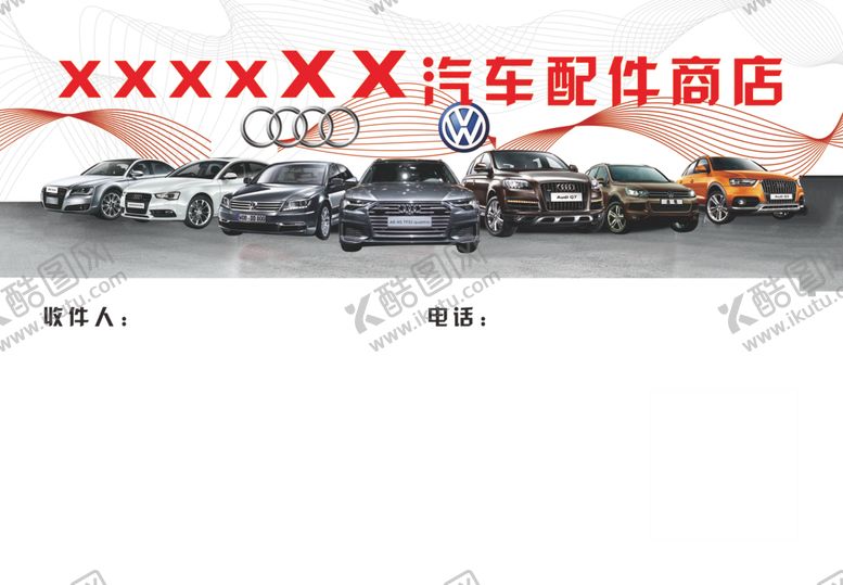 编号：30063210281252373643【酷图网】源文件下载-汽车配件