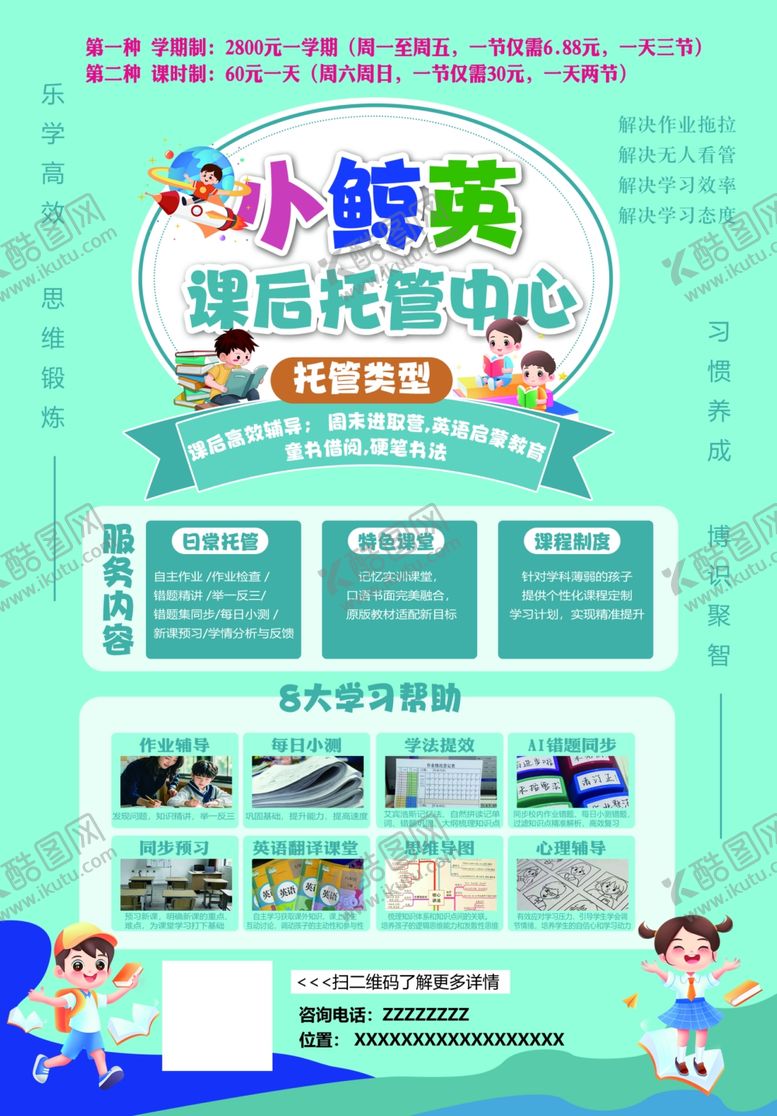 编号：44669102131252355673【酷图网】源文件下载-托管班