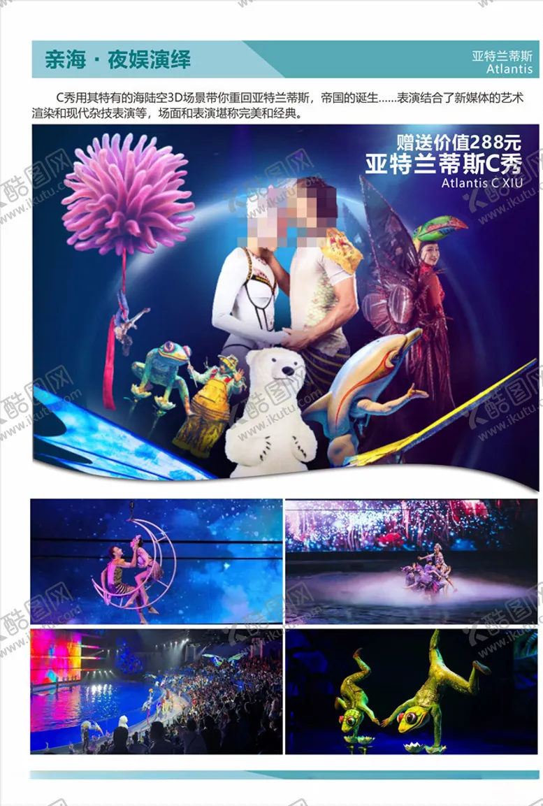 编号：12317504171056405974【酷图网】源文件下载-C秀表演展板