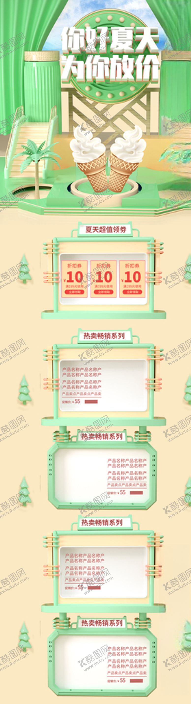 编号：13836409250150075280【酷图网】源文件下载-冰淇淋