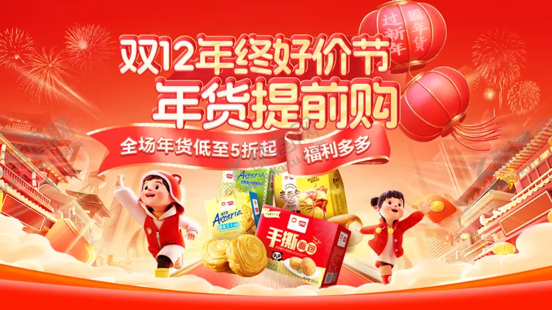 编号：81515401240121339649【酷图网】源文件下载-双12年终好价节年货提前购活动展板