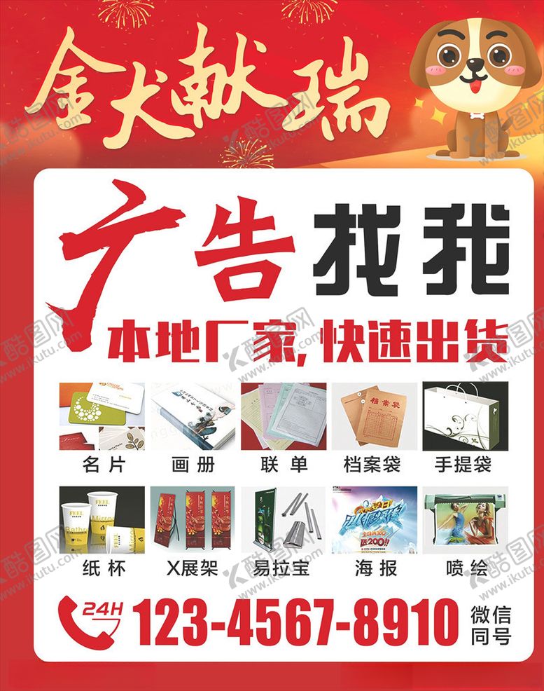 编号：62322606180000525127【酷图网】源文件下载-狗年生肖祝福海报模板