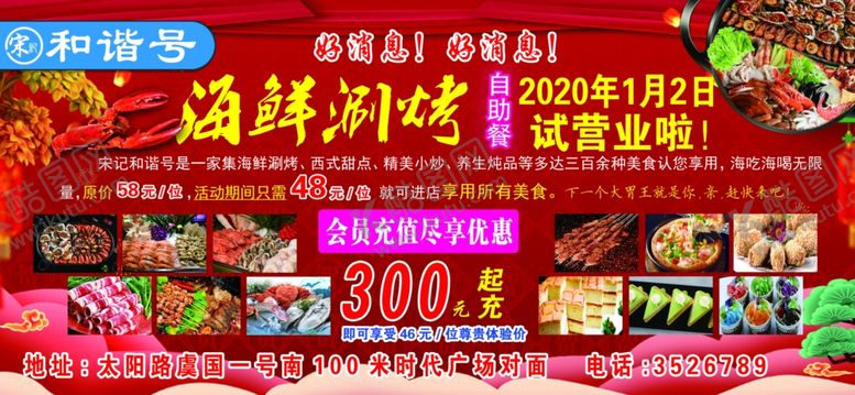 编号：79014511011743079632【酷图网】源文件下载-海鲜涮烤