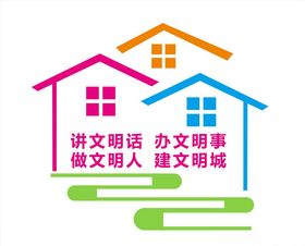 文明城市