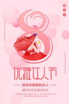 38妇女节