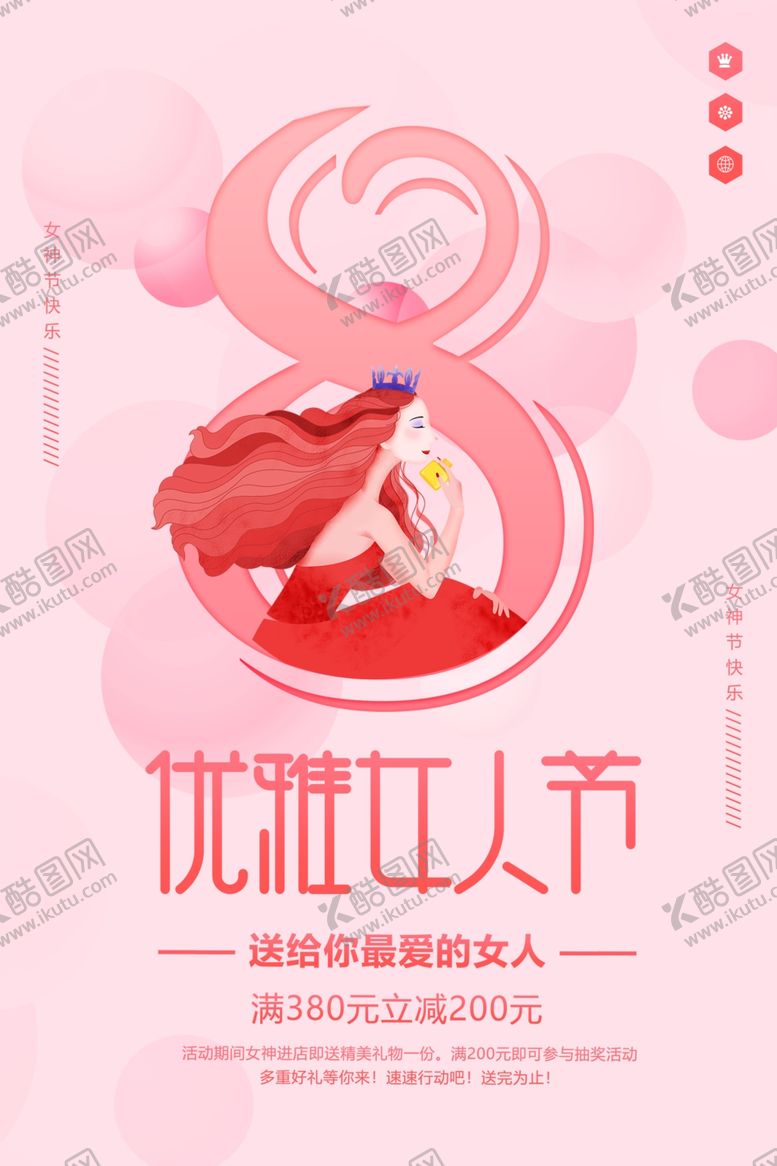 编号：69777509190105309573【酷图网】源文件下载-38妇女节
