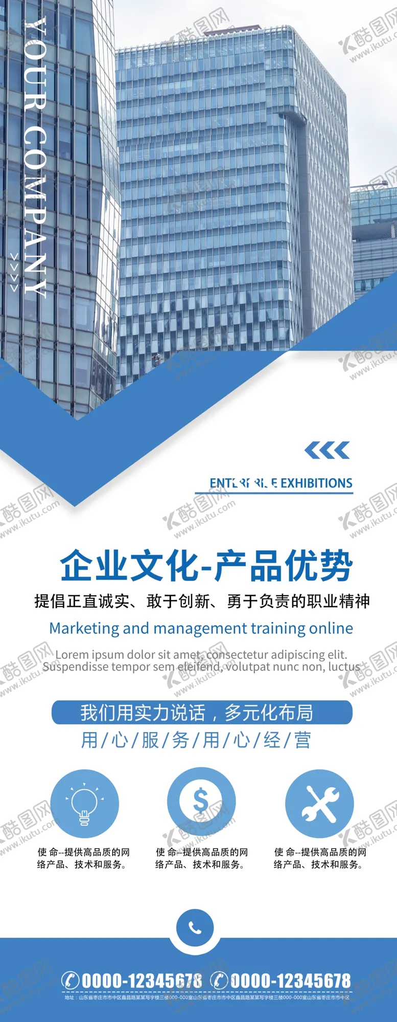 编号：54813210011908024165【酷图网】源文件下载-企业文化展架