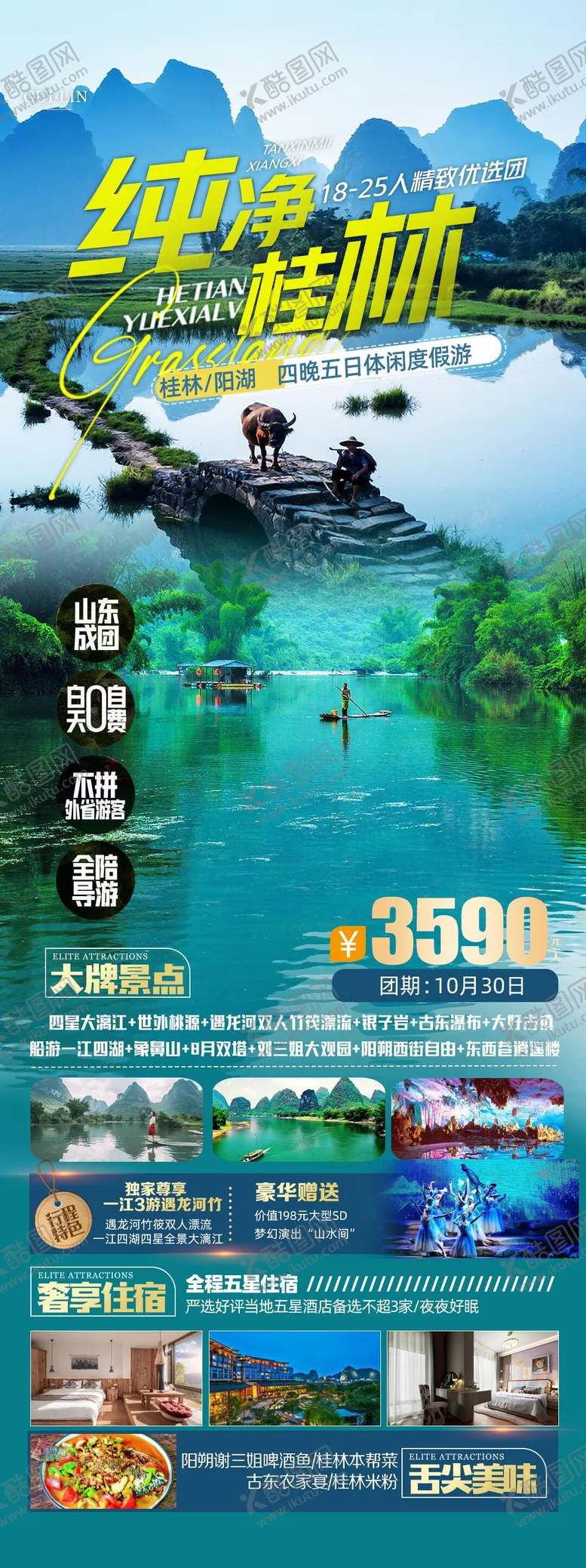 编号：17597002071653568594【酷图网】源文件下载-纯净桂林旅游海报