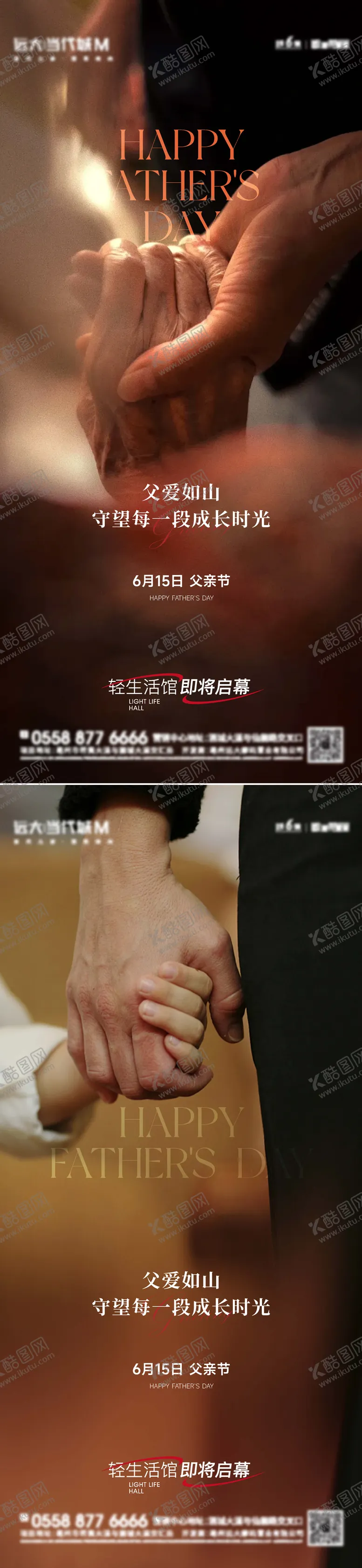 编号：52888206160020575000【酷图网】源文件下载-房地产父亲节海报