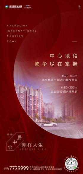 中心地段地产微信