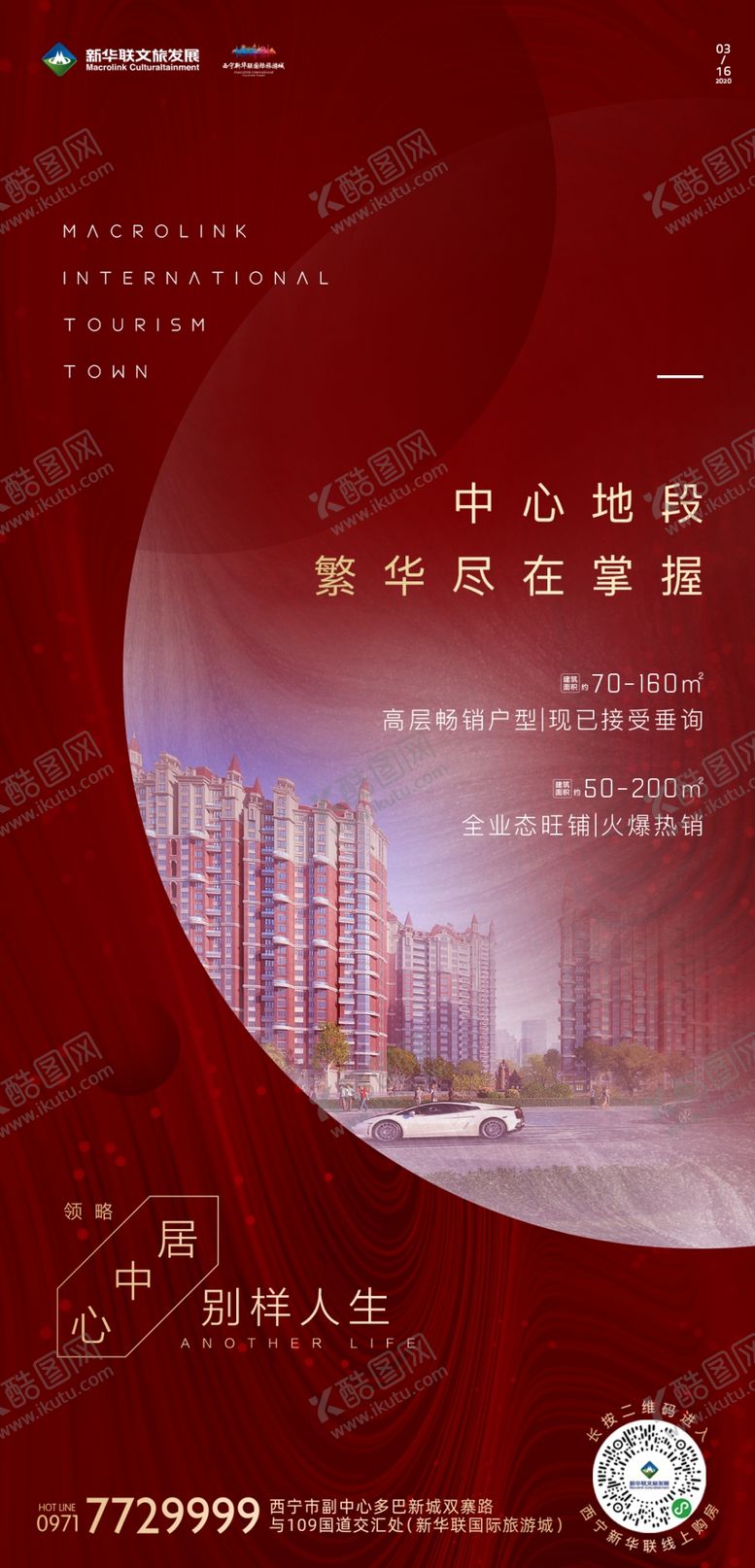 编号：34626207070252367820【酷图网】源文件下载-中心地段地产微信
